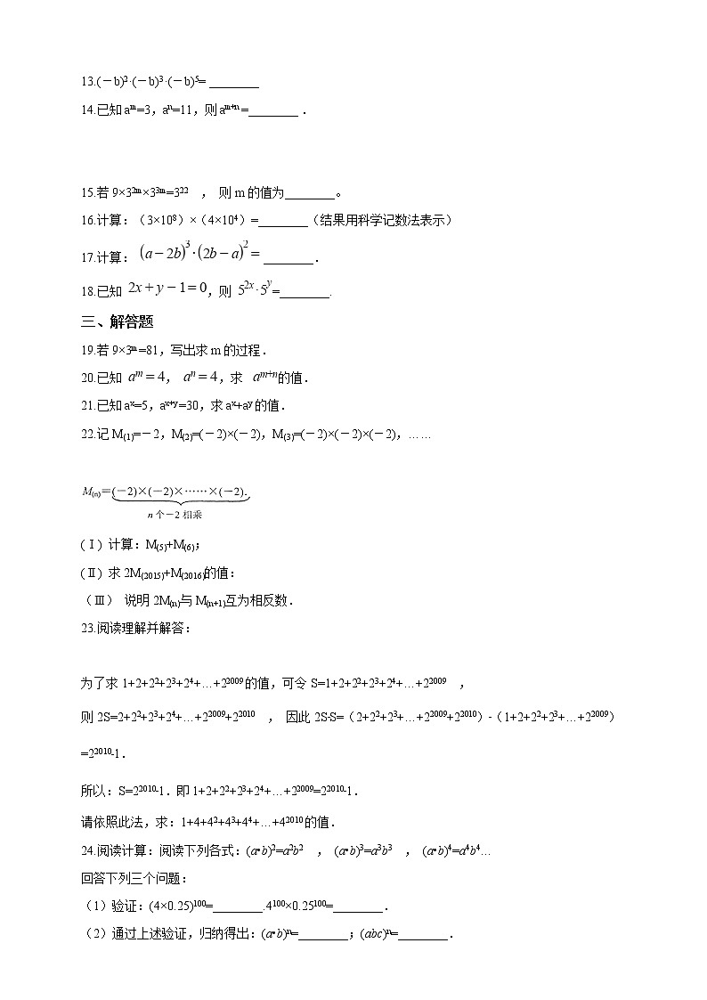 8.1 同底数幂的乘法（课件+教案+学案+练习）02