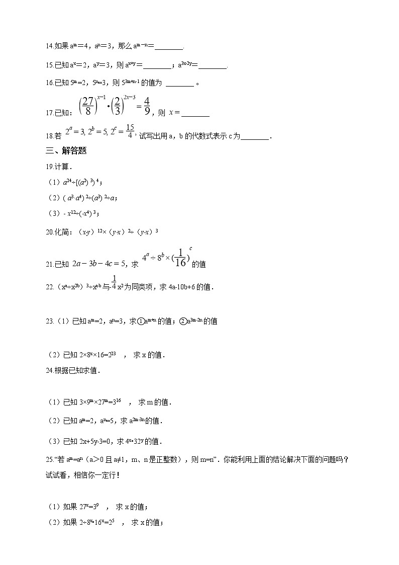 8.3 同底数幂的除法（课件+教案+学案+练习）02