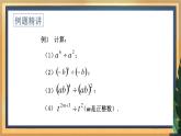 8.3 同底数幂的除法（课件+教案+学案+练习）