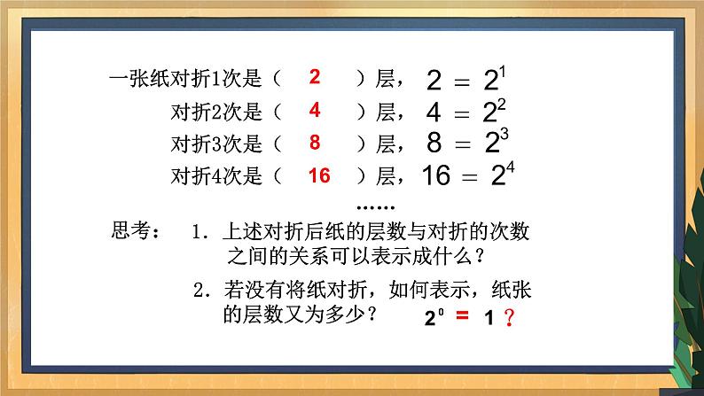 8.3 同底数幂的除法（课件+教案+学案+练习）07