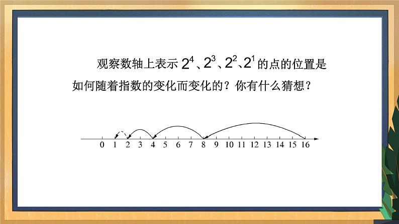 8.3 同底数幂的除法（课件+教案+学案+练习）08