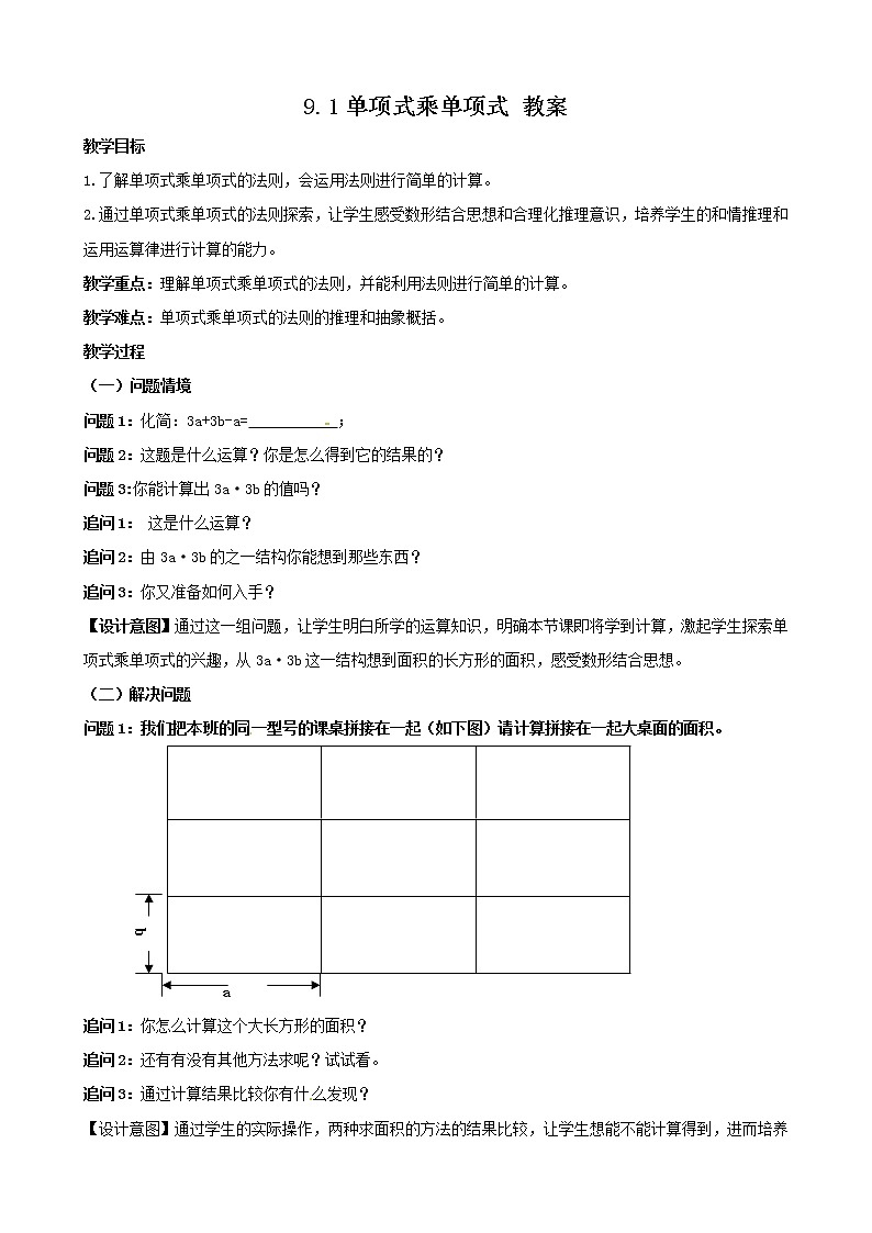 9.1 单项式乘单项式 教案第1页