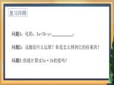 9.1 單項式乘單項式（課件+教案+學(xué)案+練習(xí)）