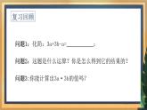 9.1 单项式乘单项式（课件+教案+学案+练习）