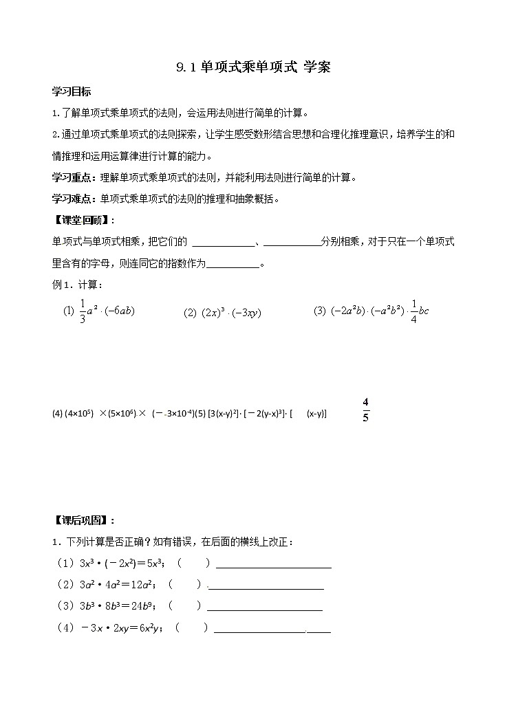 9.1 单项式乘单项式 学案第1页