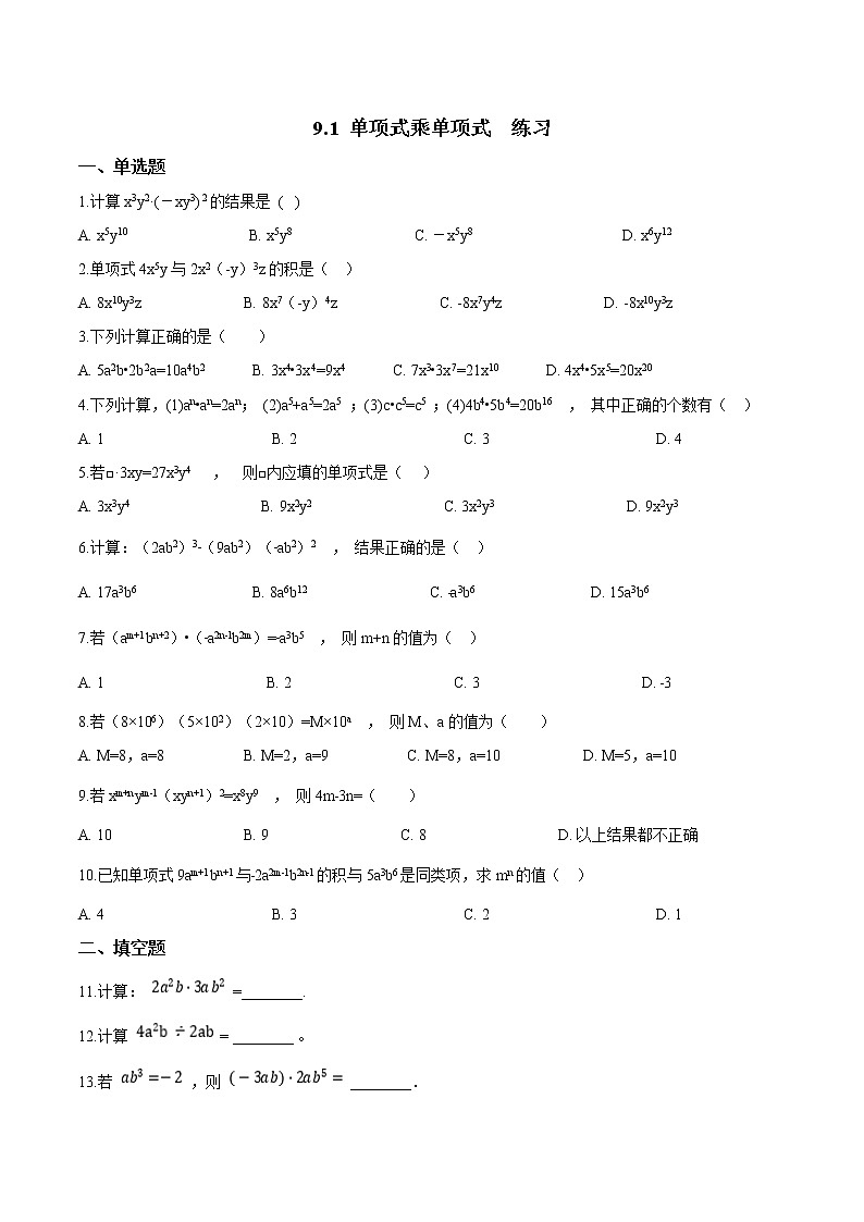 9.1单项式乘单项式  练习第1页