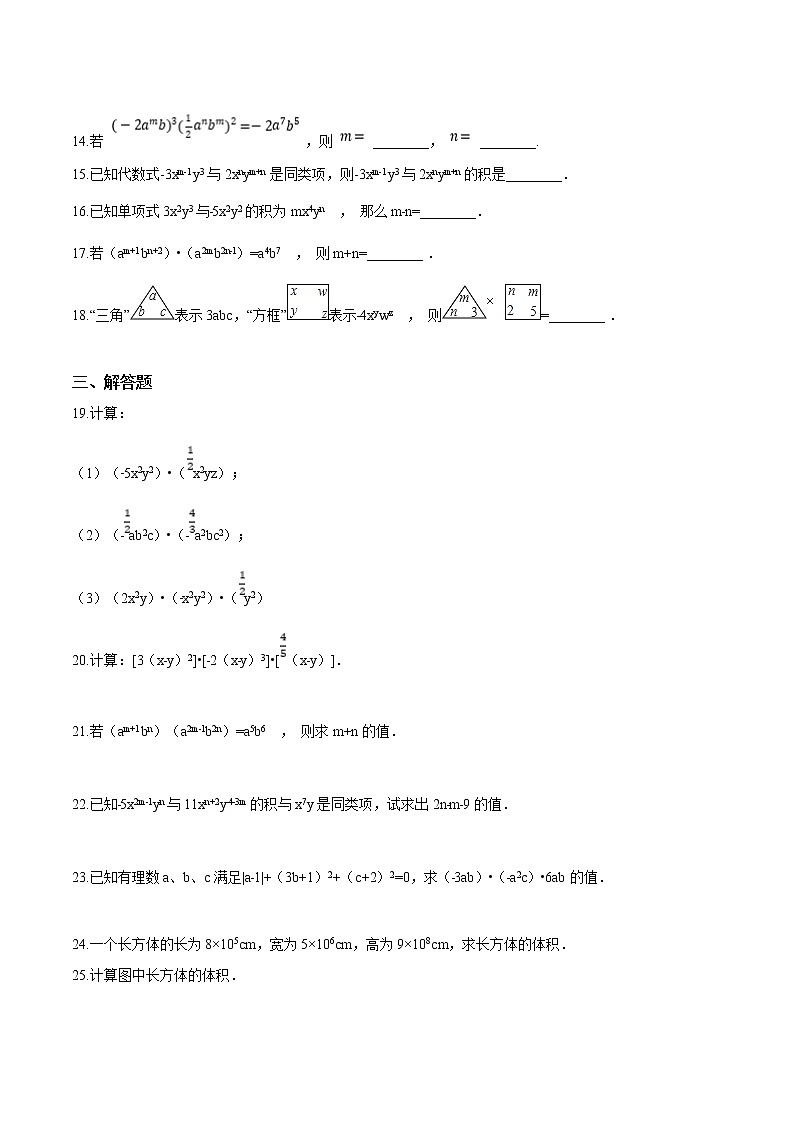 9.1单项式乘单项式  练习第2页