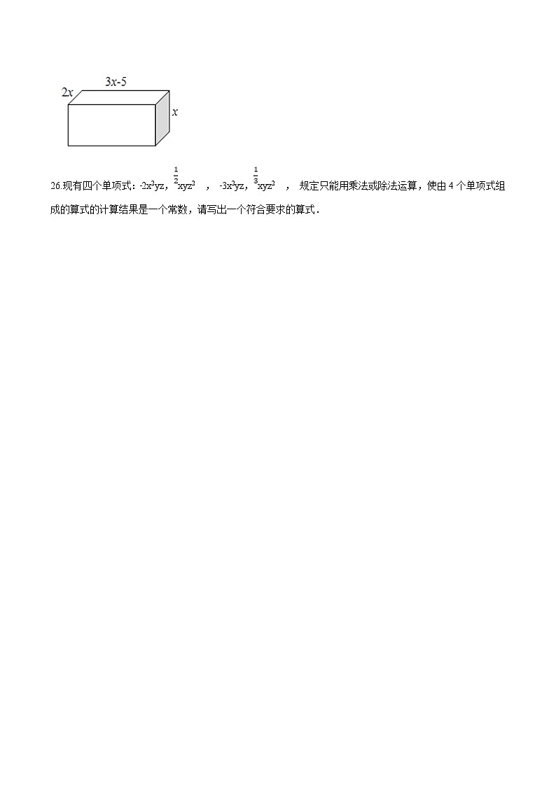 9.1单项式乘单项式  练习第3页