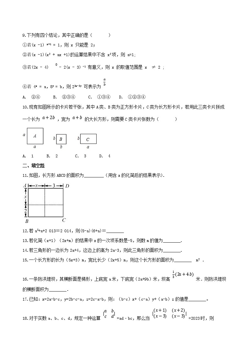 9.3 多项式乘多项式（课件+教案+学案+练习）02