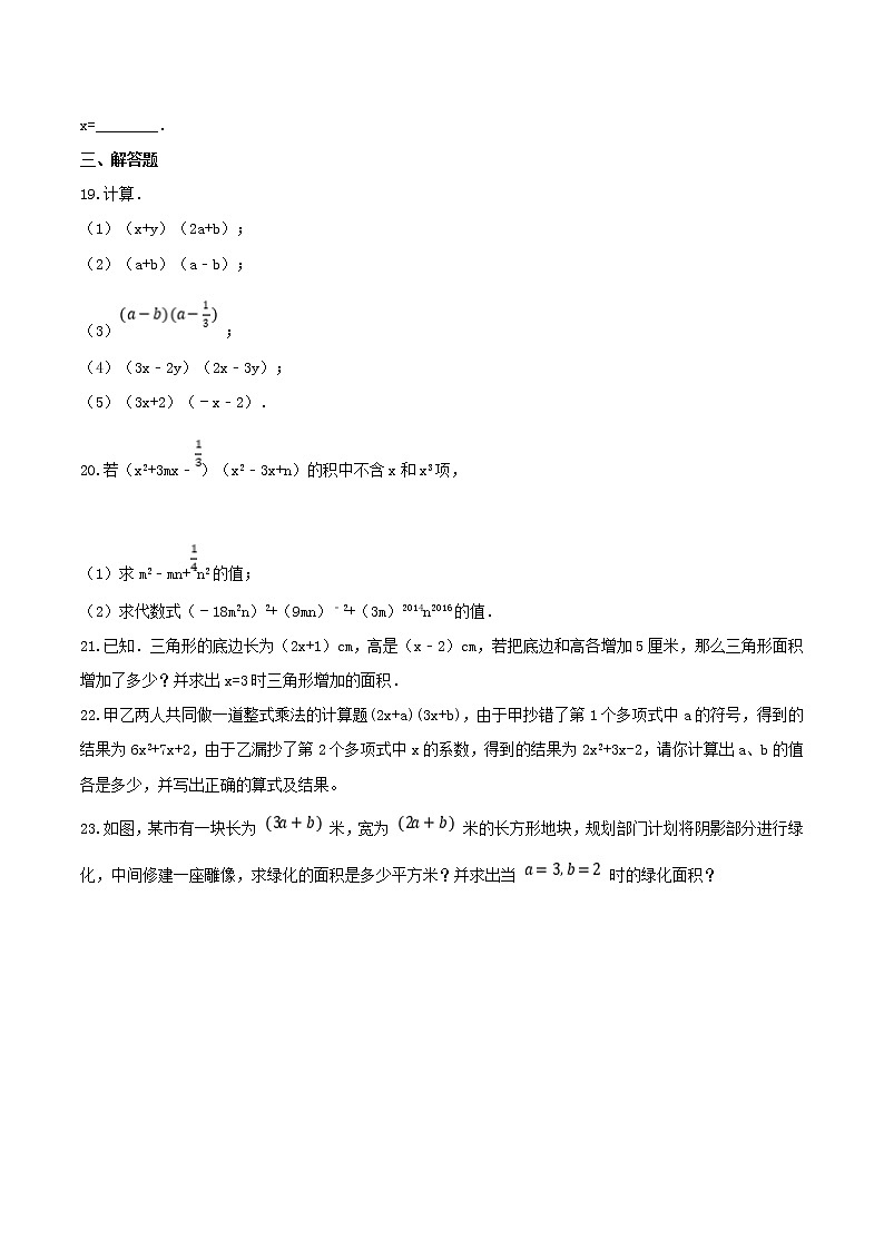 9.3 多项式乘多项式（课件+教案+学案+练习）03