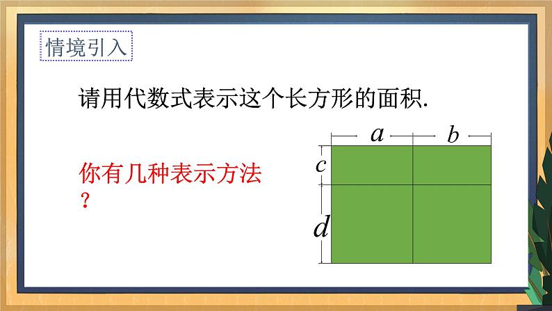 9.3 多项式乘多项式（课件+教案+学案+练习）03