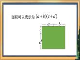 9.3 多项式乘多项式（课件+教案+学案+练习）