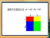 9.3 多项式乘多项式（课件+教案+学案+练习）