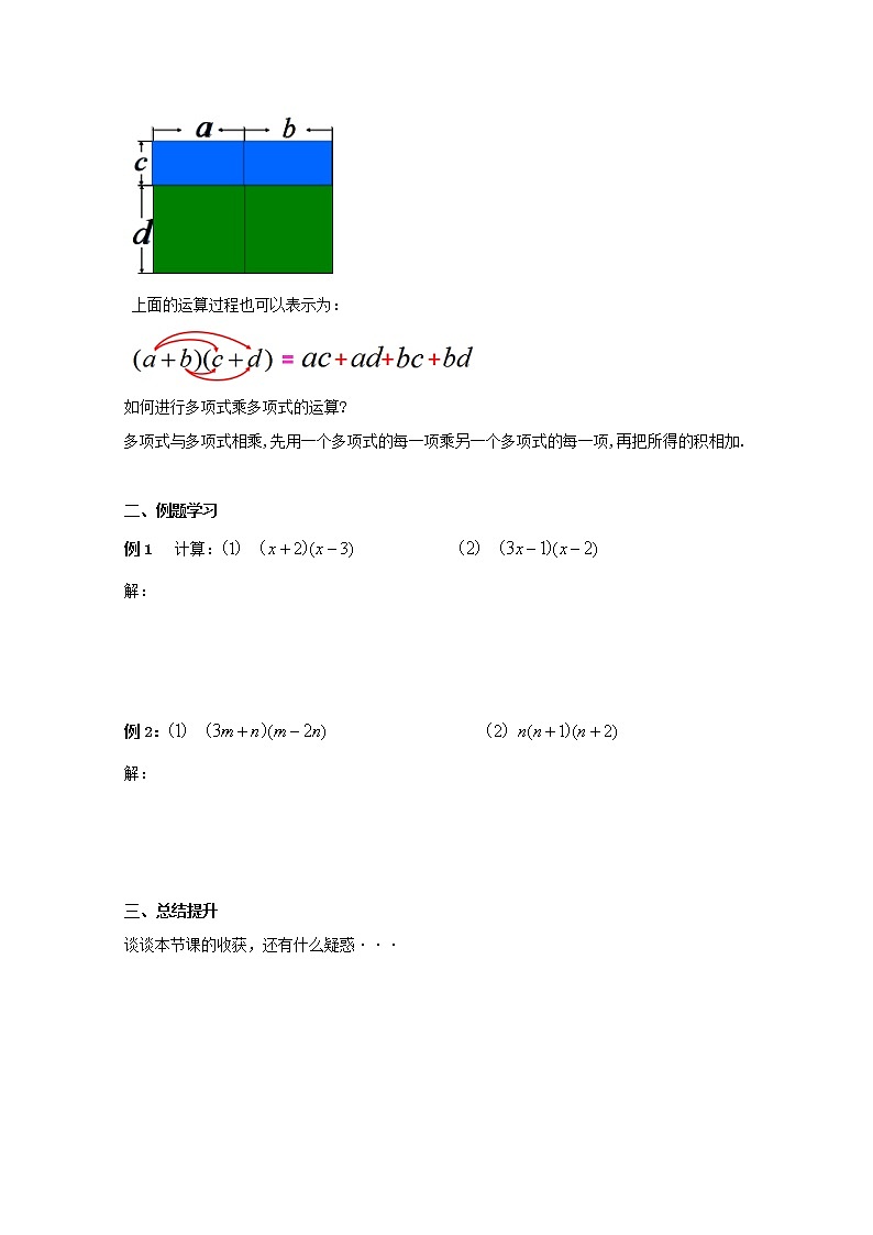 9.3 多项式乘多项式（课件+教案+学案+练习）02