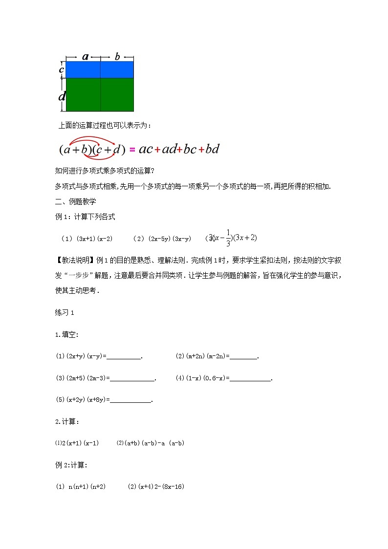 9.3 多项式乘多项式（课件+教案+学案+练习）02