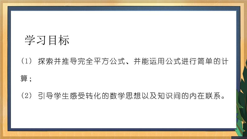 9.4 乘法公式（1）（课件+教案+学案+练习）02