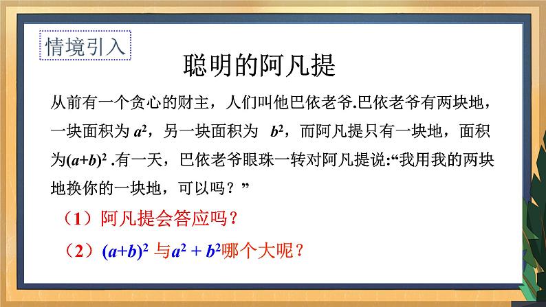 9.4 乘法公式（1）（课件+教案+学案+练习）03