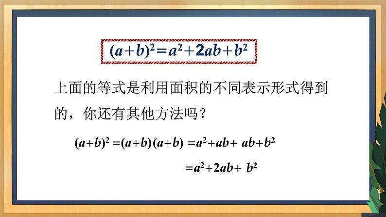 9.4 乘法公式（1）（课件+教案+学案+练习）05