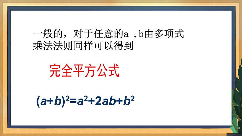 9.4 乘法公式（1）（课件+教案+学案+练习）06