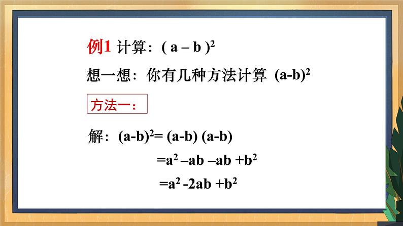 9.4 乘法公式（1）（课件+教案+学案+练习）07