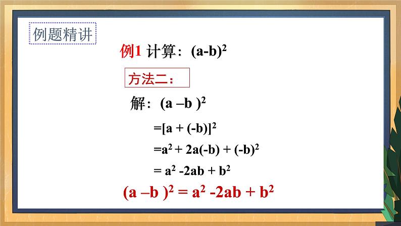 9.4 乘法公式（1）（课件+教案+学案+练习）08