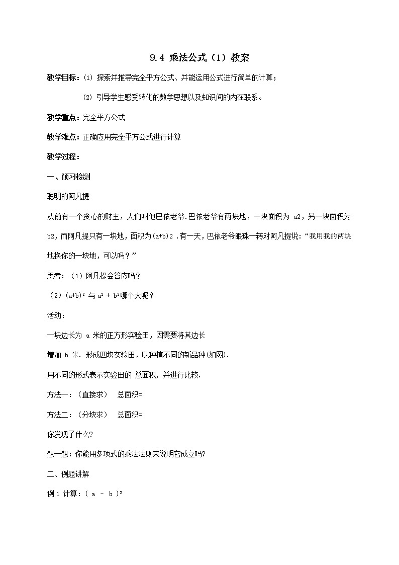 9.4 乘法公式（1）（课件+教案+学案+练习）01