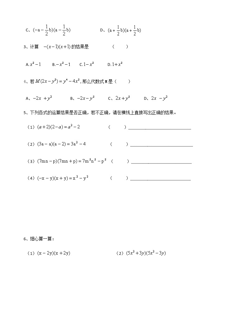 9.4 乘法公式（2）（课件+教案+学案+练习）02