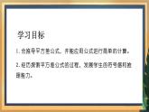 9.4 乘法公式（2）（课件+教案+学案+练习）