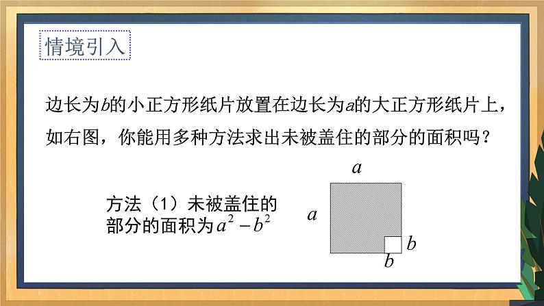 9.4 乘法公式（2）（课件+教案+学案+练习）03