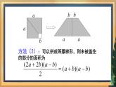 9.4 乘法公式（2）（课件+教案+学案+练习）