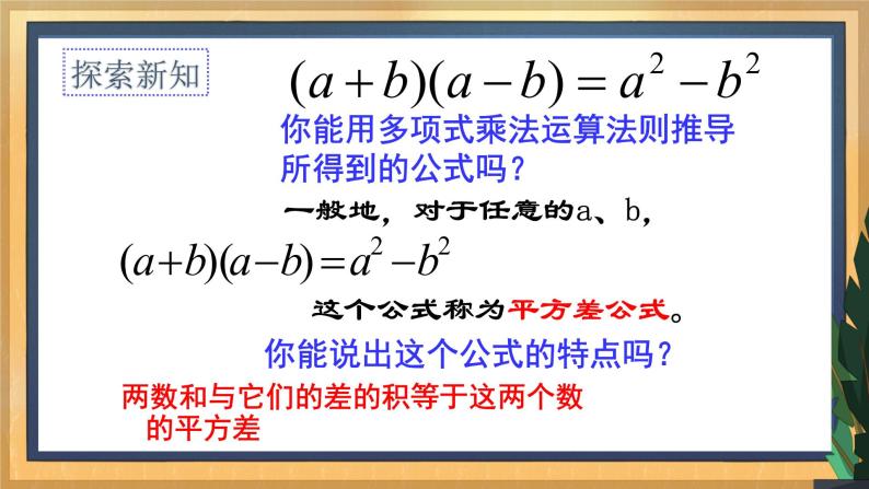 9.4 乘法公式（2）（课件+教案+学案+练习）06