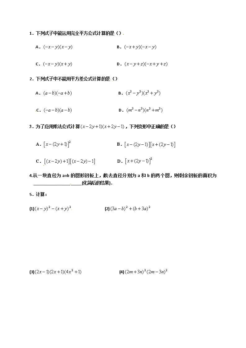 9.4 乘法公式（3）（课件+教案+学案+练习）02