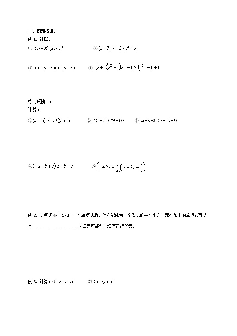 9.4 乘法公式（3）（课件+教案+学案+练习）02