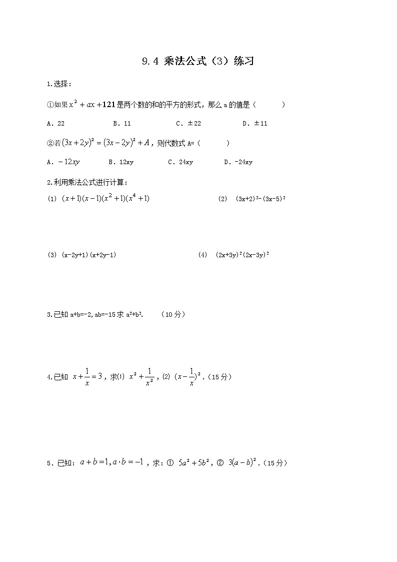 9.4 乘法公式（3）练习第1页
