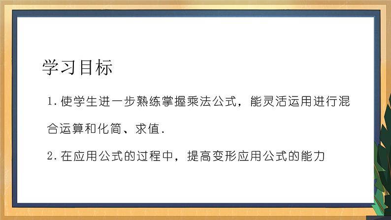 9.4 乘法公式（3）课件第2页