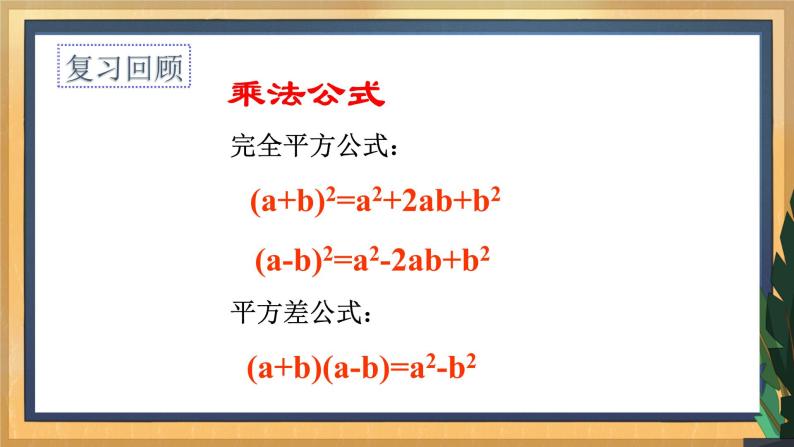 9.4 乘法公式（3）（课件+教案+学案+练习）03
