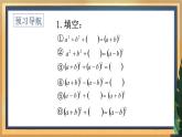 9.4 乘法公式（3）（课件+教案+学案+练习）