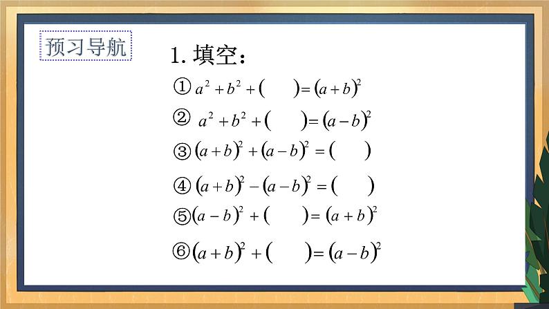 9.4 乘法公式（3）课件第4页