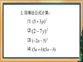 9.4 乘法公式（3）（课件+教案+学案+练习）