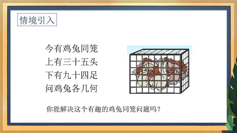 10.2 二元一次方程组（1）课件第4页