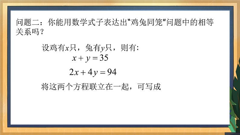 10.2 二元一次方程组（1）课件第6页