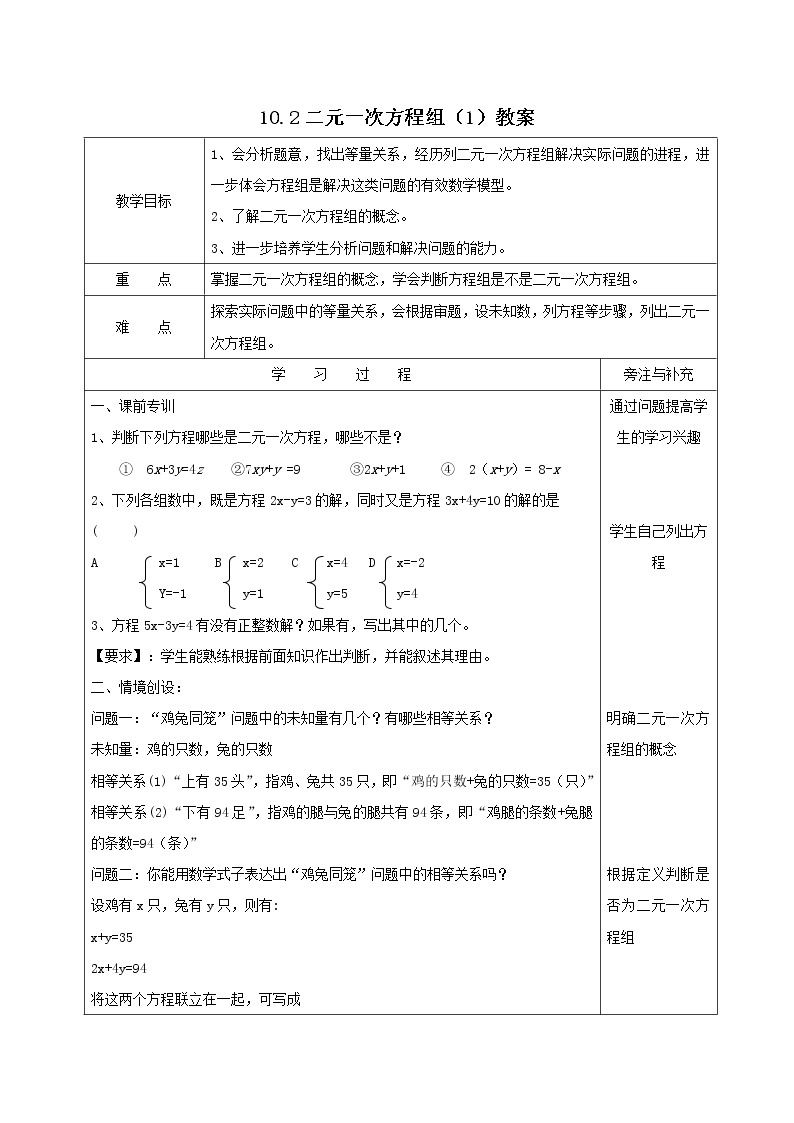 10.2 二元一次方程组（1）（课件+教案+学案+练习）01