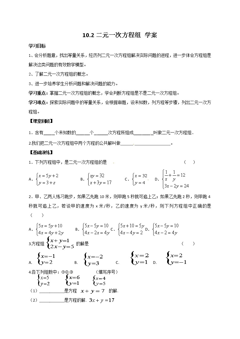 10.2 二元一次方程组（1）（课件+教案+学案+练习）01