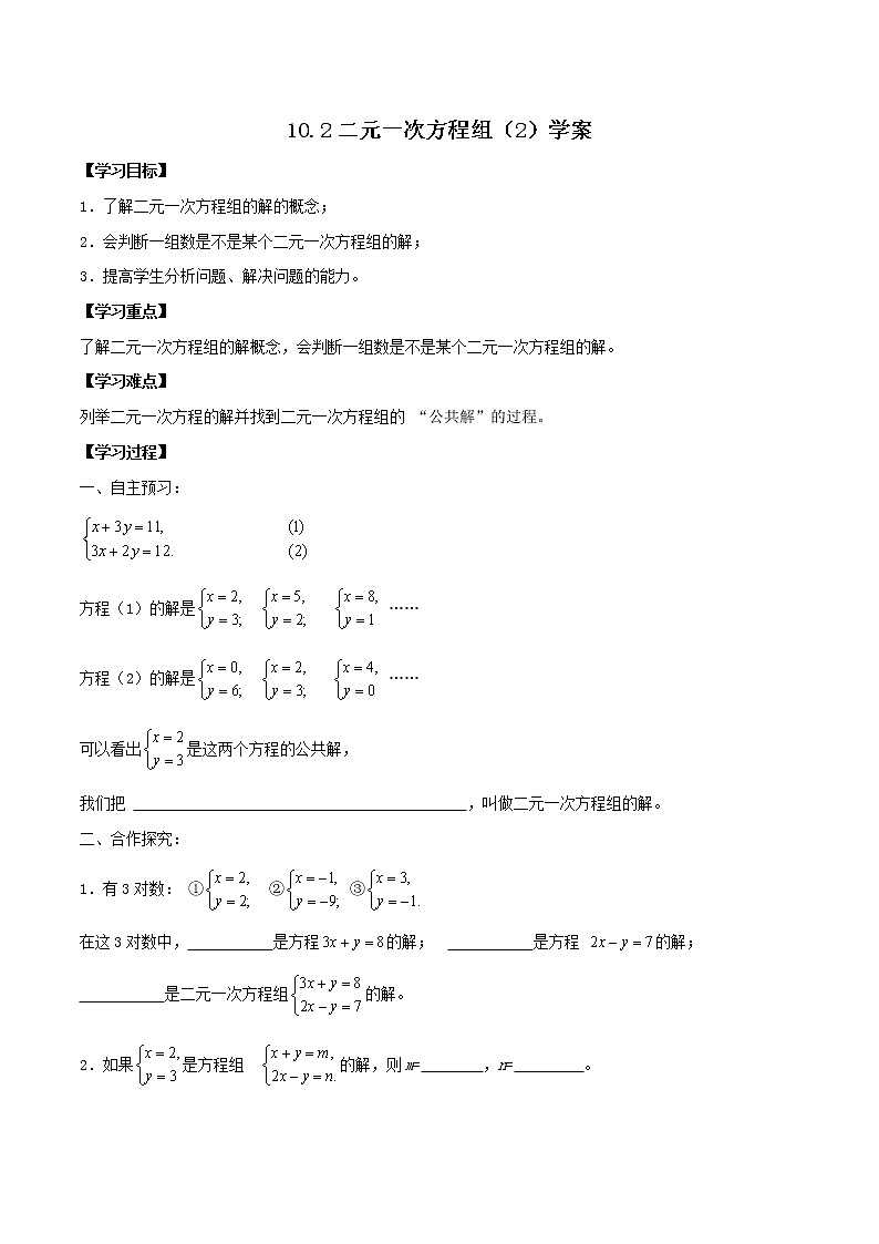 10.2 二元一次方程组（2）（课件+教案+学案+练习）01