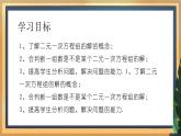 10.2 二元一次方程组（2）（课件+教案+学案+练习）