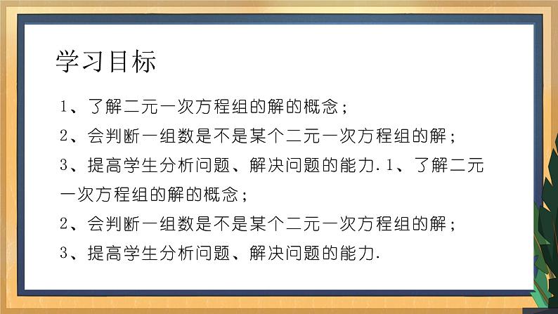 10.2 二元一次方程组（2）（课件+教案+学案+练习）02