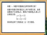 10.2 二元一次方程组（2）（课件+教案+学案+练习）
