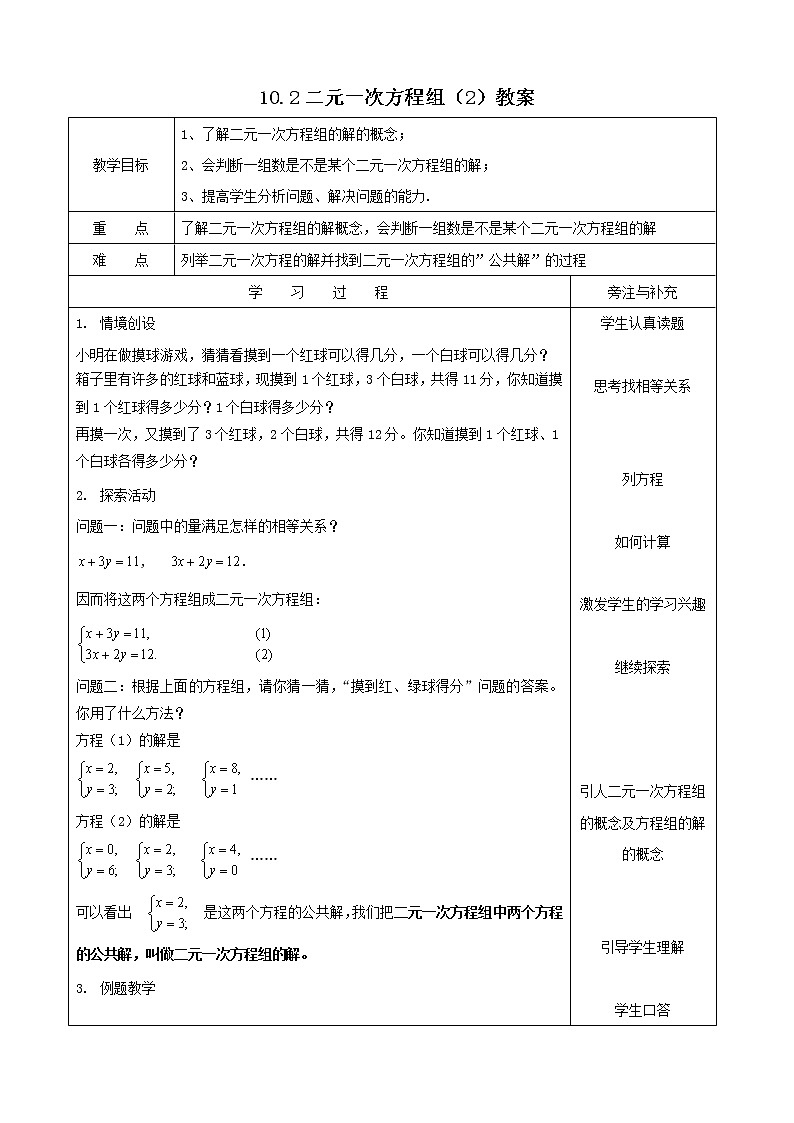 10.2 二元一次方程组（2）（课件+教案+学案+练习）01