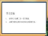 10.3 解二元一次方程组（1）（课件+教案+学案+练习）