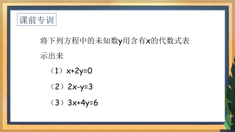 10.3 解二元一次方程组（1）（课件+教案+学案+练习）03